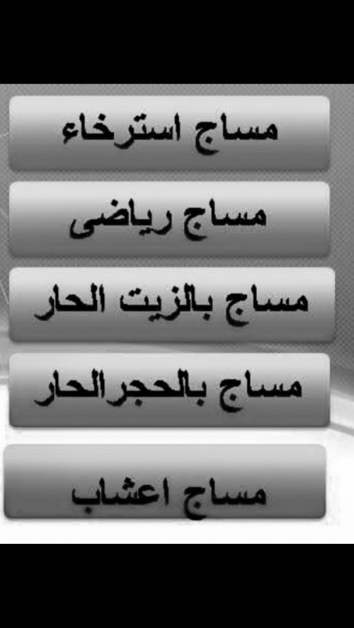 مساج ريلاكس