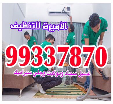 شركة تنظيف منازل بالكويت 99337870 - ماجيك كويت