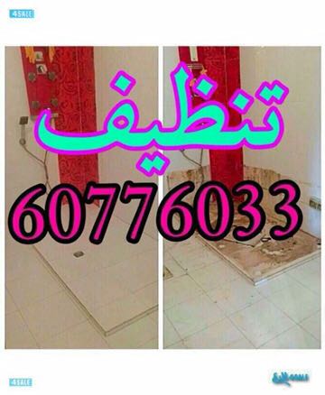 تنظيف شقق وملاحق ومزارع---60776033