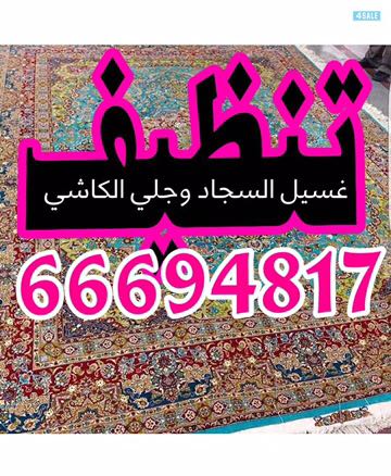 شركة تنظيف شامل اسعار مناسبة))66694817