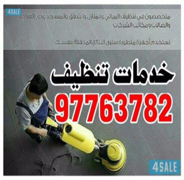 جلى رخام  97763782