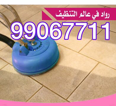 شركة تنظيف منازل---99067711))))ماجيك كويت