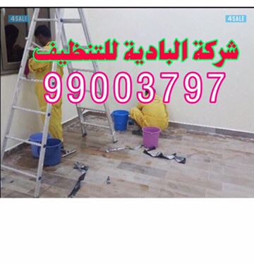 تنظيف شقق 99003797