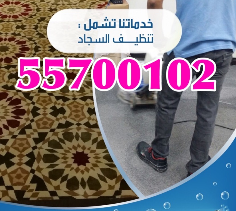 شركة تنظيف منازل بالكويت اتصل الان | 55700102 | 99003797|تنظيف شقق 