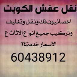 نقل عفش60438912