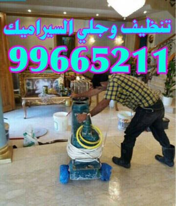 شركة تنظيف بالكويت 99665211-ماجيك كويت