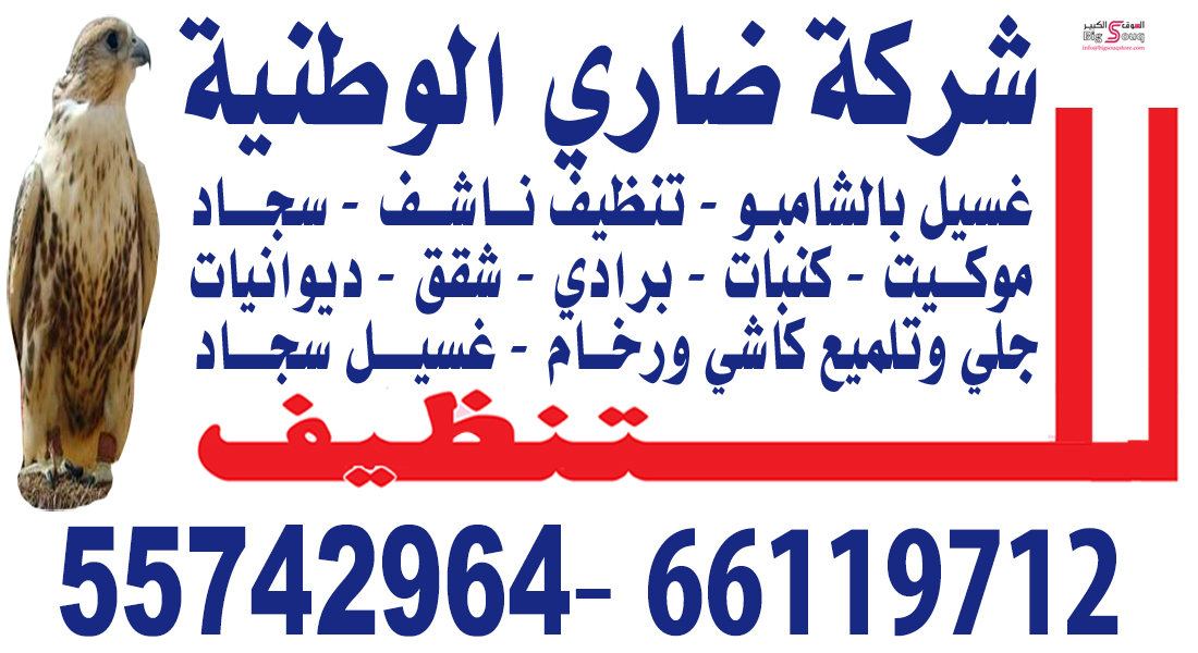 شركة تنظيف شقق 55742964     