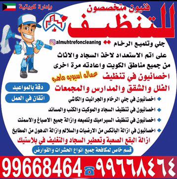 شركة تنظيف المنازل 99668464