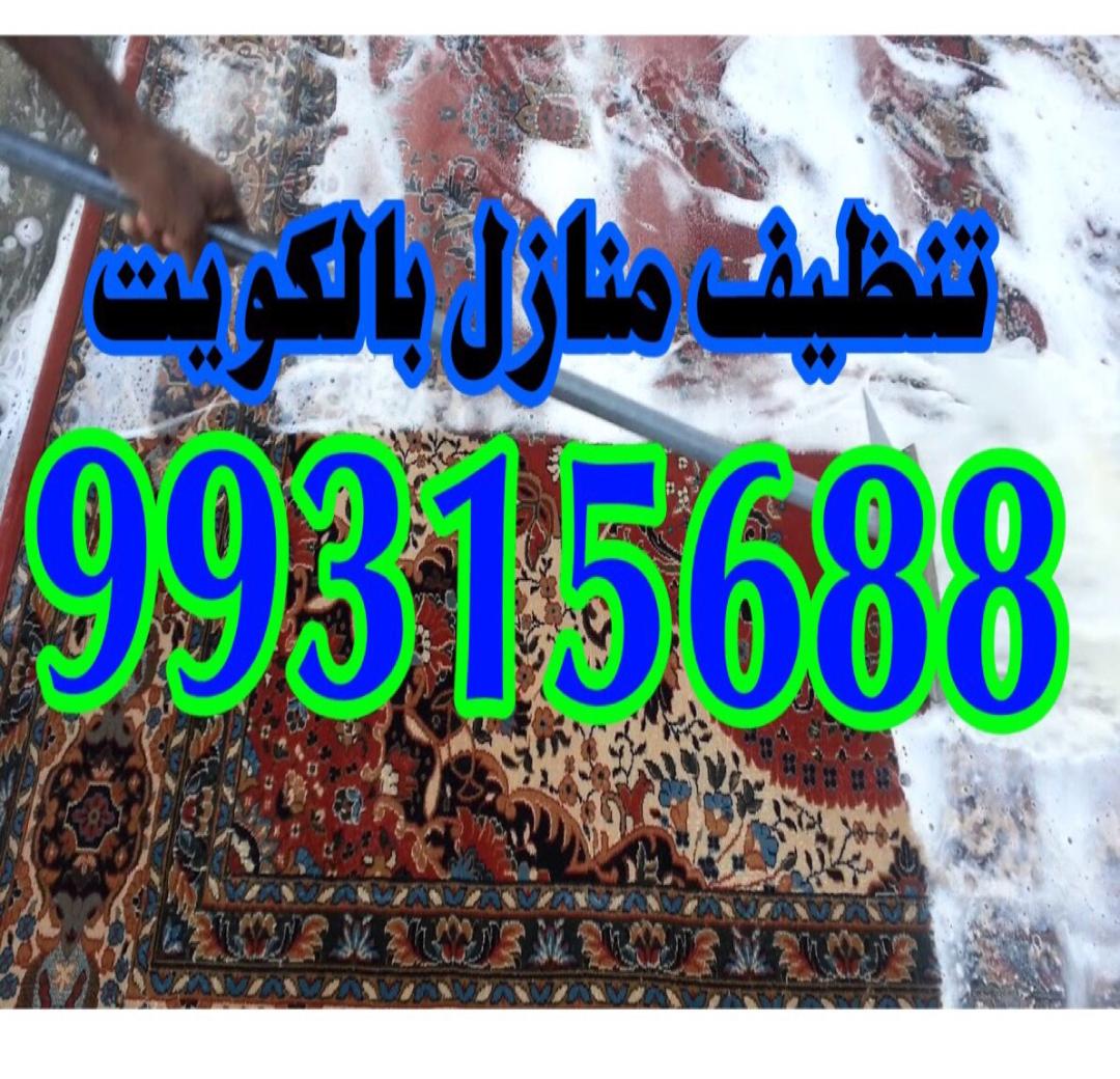 شركة تنظيف 99315688-ماجيك كويت