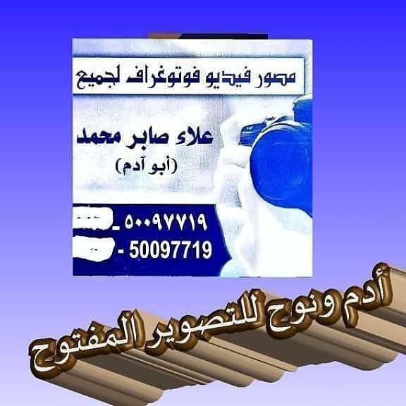 آدم ونوح للتصوير المفتوح 