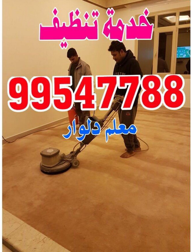 افضل شركة تنظيف بالكويت للتنظيف