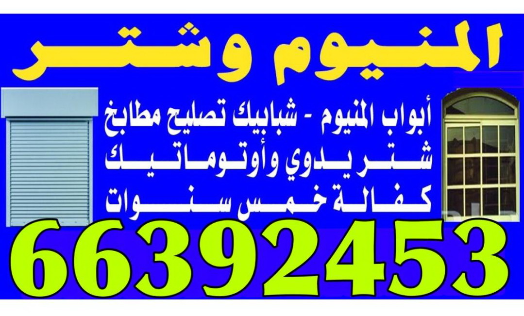 المونيوم وشتر 66392453