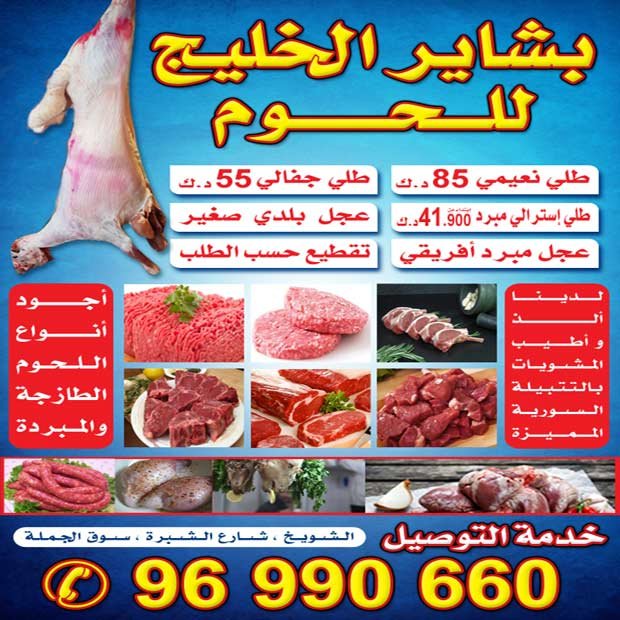 بشاير الخليج للحوم