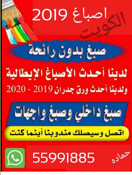 اصباغ 2019