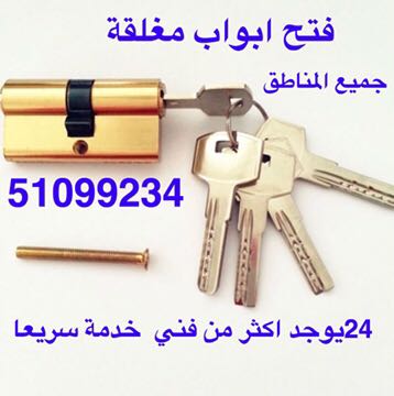 فتح ابواب مغلقة وتبديل جميع الاقفال جميع المناطق  51099234خدمة 20 دقيقه 24ساعة