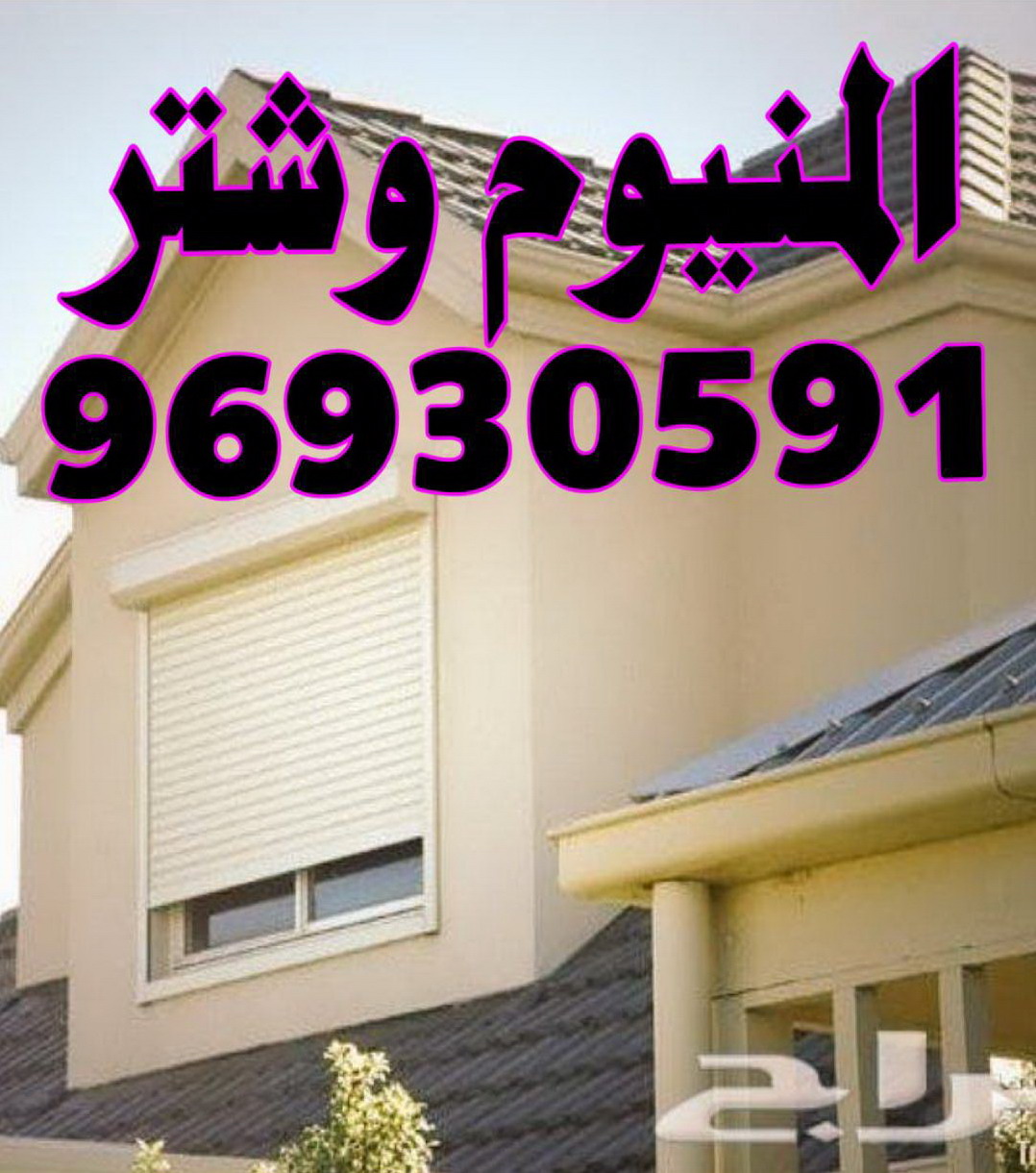 المنيوم وشتر 96930591