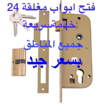 فتح ابواب منازل خدمة24ساعة