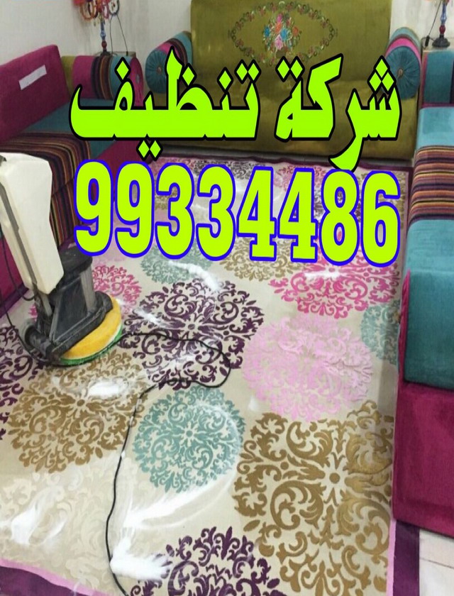 شركة تنظيف 66114115 - افضل شركة تنظيف منازل بالكويت 66114115