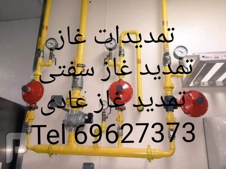 تمديد غاز سفتى وعادى 69627373