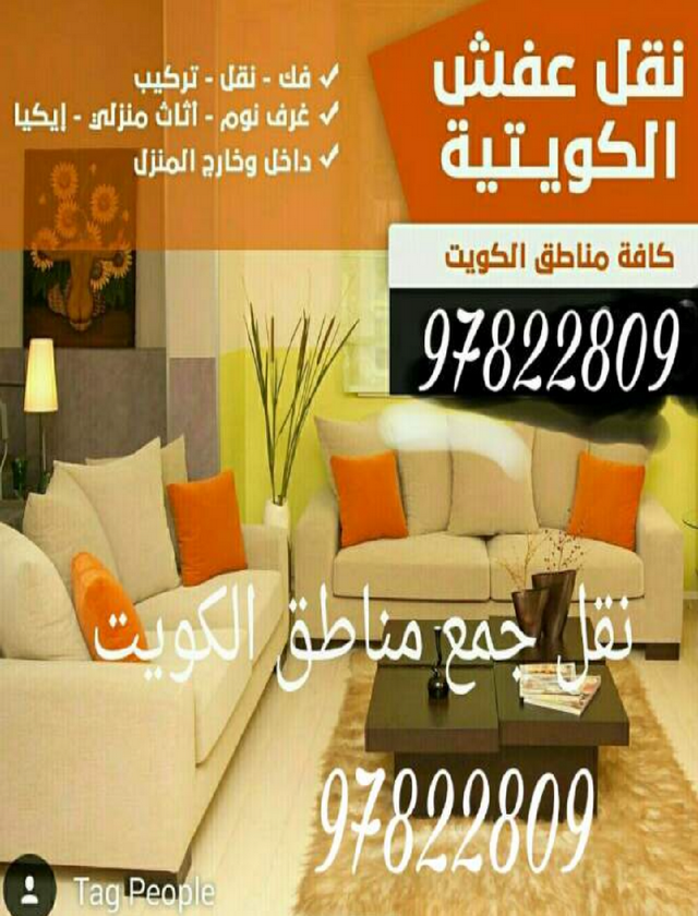 نقل عفش الكويتية 97822809