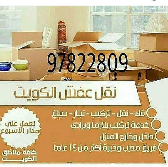 نقل عفش 97822809 