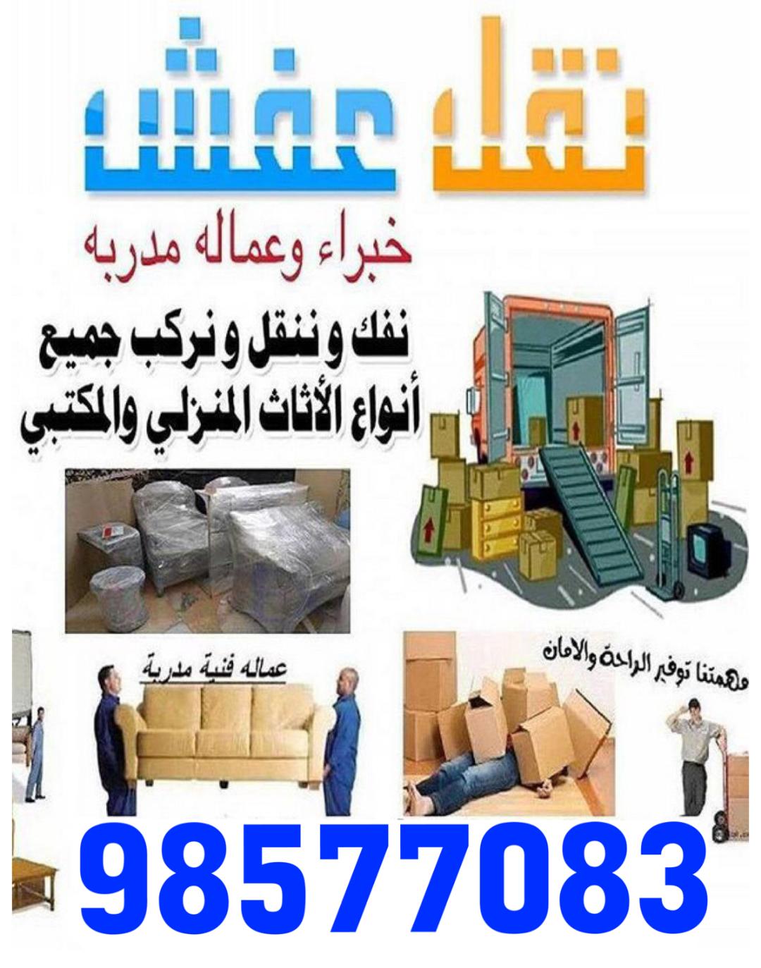 نقل عفش 98577083