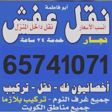 نقل عفش ابوعلى 60757045