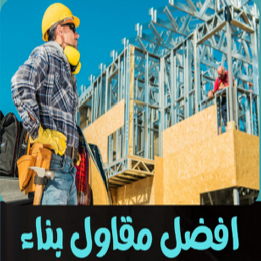 مقاول - مقاول بناء - مقاول رخيص بالكويت 65659003 - مقاول مقاولات عامة - ترميمات عامة - مقاولات - مقاول ترميم - مقاول بناء الكويت - مقاول الكويت