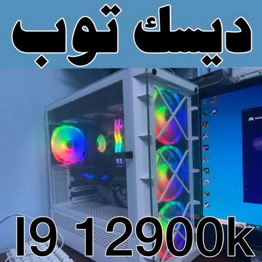 كمبيوترجيل 12 - ديسك توب  i9 12900k