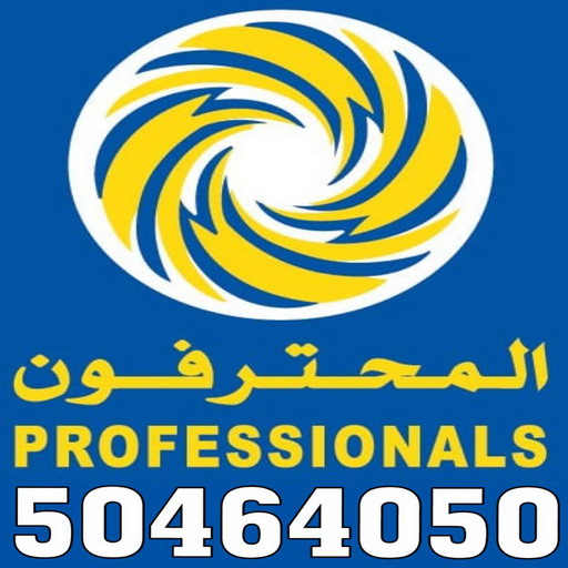 تنظيف شقق - شركة تنظيف شقق - بالكويت 50464050 - شركة تنظيف - شركة تنظيف منازل - تنظيف منازل - شركة تنظيف بالكويت - شركات تنظيف