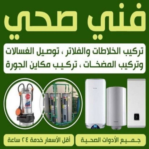 فني صحي رخيص - ابورحمة 99790052 - فني صحي هندي - سباك صحي - فني صحي بالكويت - معلم صحي - صحي الكويت - فني صحي الجهراء - صحي حمامات  - سباك صحي