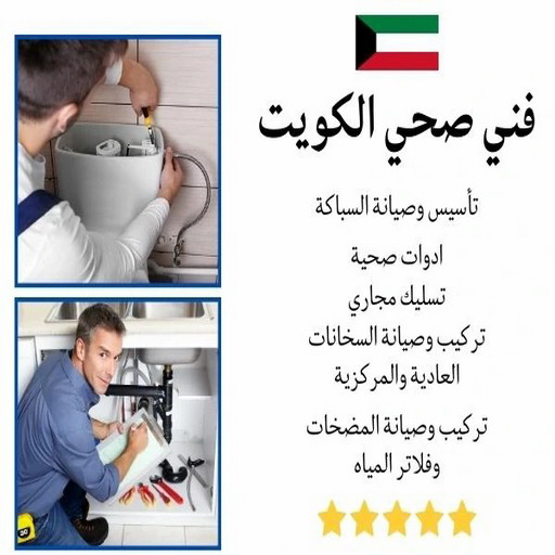فني صحي 99790052 - فني صحي هندي 99790052 - سباك صحي 99790052 - فني صحي بالكويت 99790052 - عامل صحي 99790052 - صحي الكويت 99790052 - صحي حمامات 99790052 