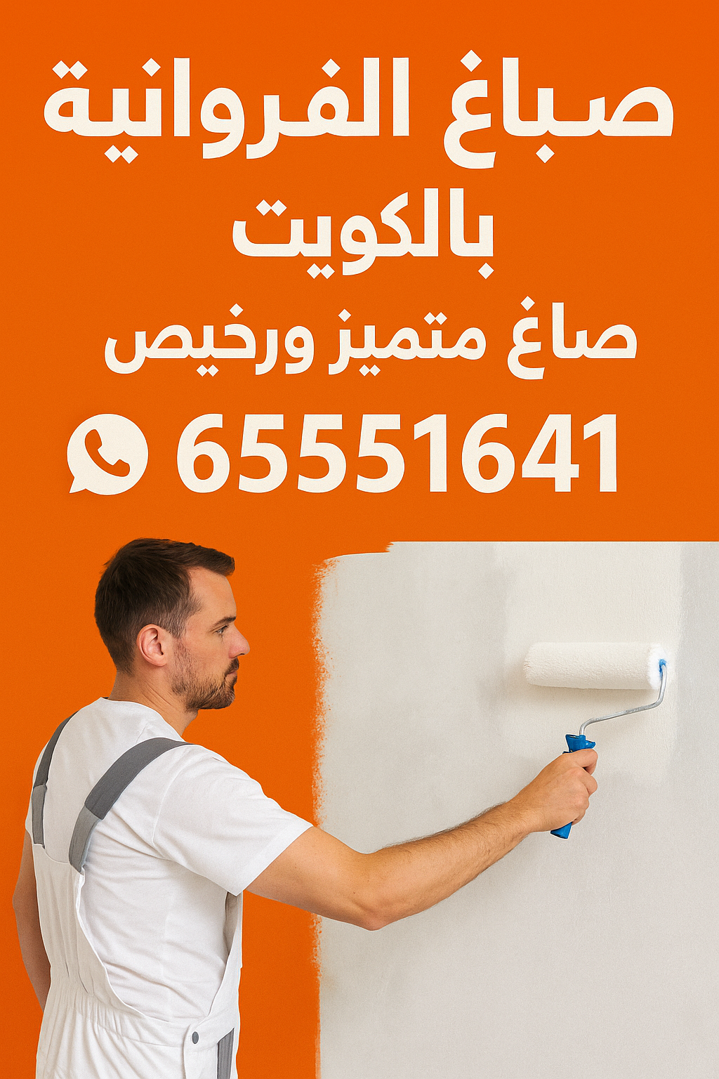 صباغ الفروانية - اصباغ الفروانية - ابوحمزة 65551641 - صباغ الفروانية رخيص - رقم صباغ الفروانية - صباغ الفروانية شاطر - صباغ خشب بالفروانية - صباغ هندي بالفروانية - صباغين الفروانية