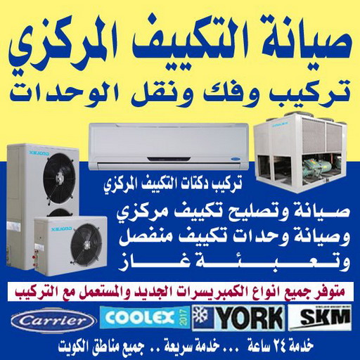 فني تكييف الكويت  60040484 - ماجيك كويت