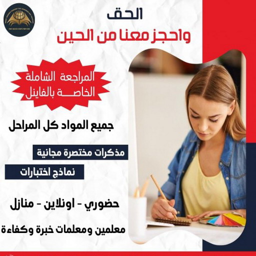 معهد تأسيس - معهد تقوية - سمارت 50669949 - رقم معهد - ارقام معاهد - معاهد تأسيس- معهد تعليمي - معهد الكويت - معهد