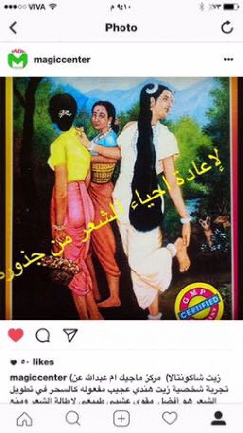 زيت شاكونتالا