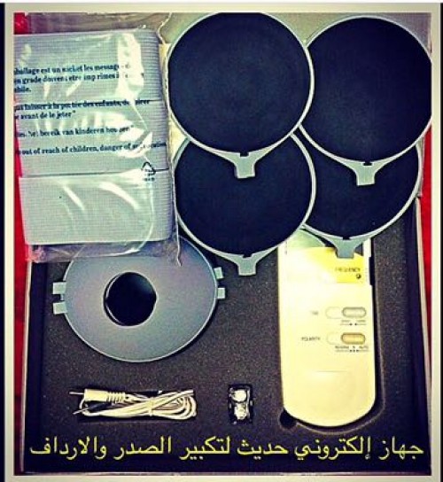 جهاز تكبير الصدر والارداف الالكتروني 