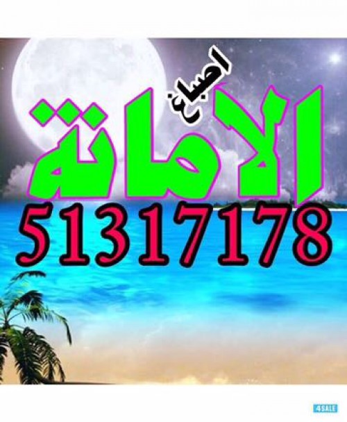 اصباغ الأمانة اسعار مناسبة