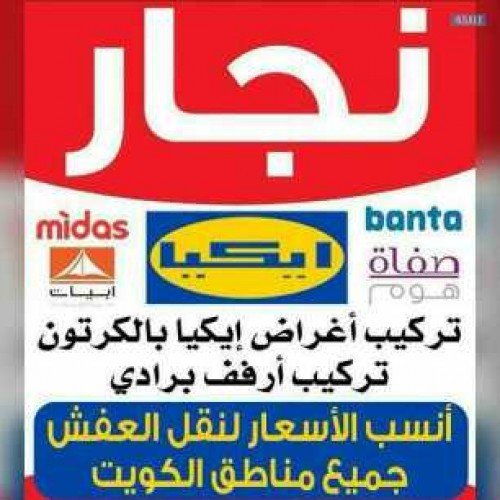 فك نقل تركيب تغليف وتركيب غراف 