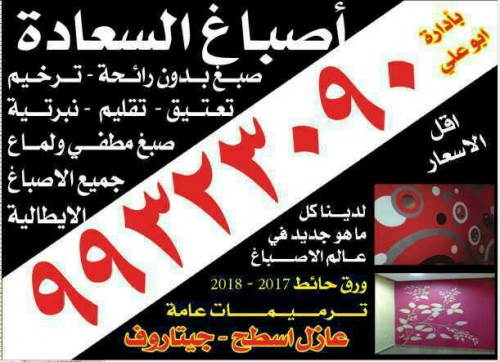 اصباغ السعاده ابو احمد