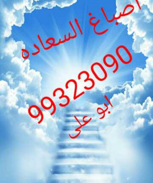 اصباغ السعاده ابو على 