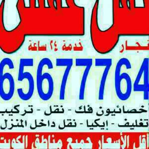 نقل عفش البدع - نقل اثاث البدع - ابوفاطمة 51031444 - هاف لوري نقل عفش - ونيت نقل عفش - نقل عفش الكويت - شركة نقل عفش - نقل عفش رخيص - رقم نقل عفش