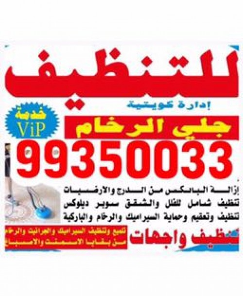 شركة تنظيف منازل بالكويت جميع محافظات الكويت | ...