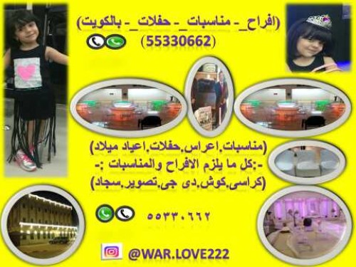 المصورة سيلو للافراح بالكويت 55330662