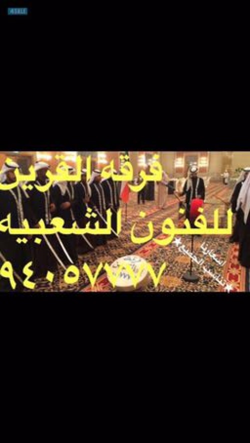 فرقة القرين للفنون الشعبية