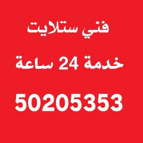 ستلايت الجهرا وسعد العبدالله