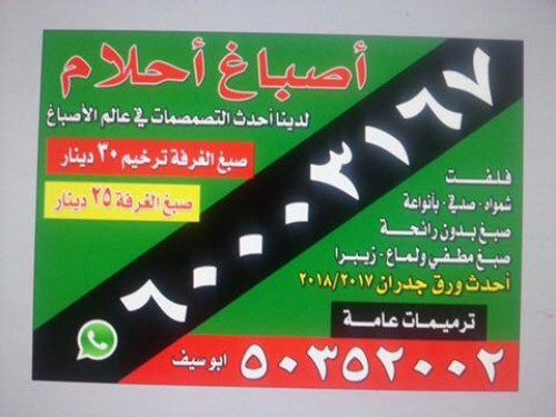 أصباغ الاحلام