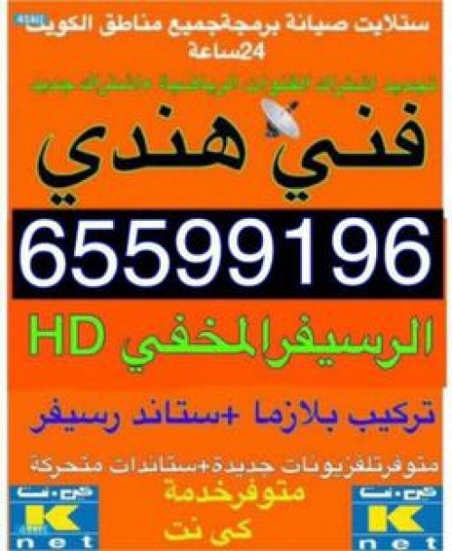 فني هندي جميع مناطق الكويت