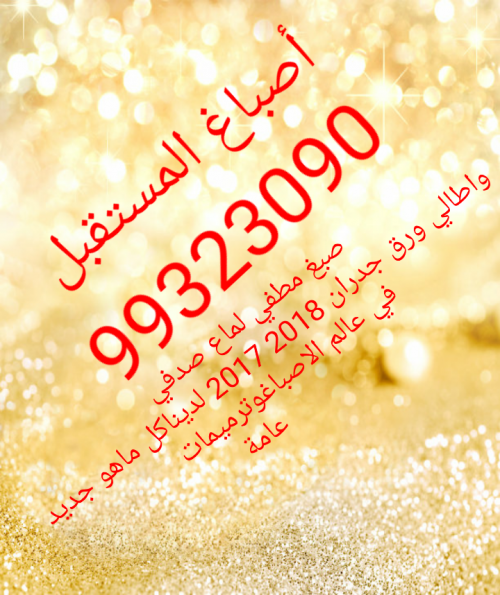 اصباغ السعاده