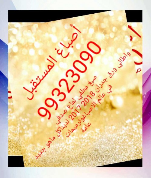 اصباغ المستقبل